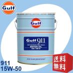 Gulf [20L] エンジンオイル 911 15W-50  100