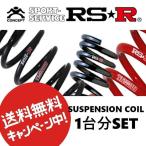 RSR заниженная подвеска Honda N-VAN JJ2 H30/7~ для одной машины SET H431D RS-R RS*R