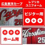 広島東洋カープ CARP 新井貴浩 25 レプリカユニフォーム(ホーム ビジター)ユニホーム