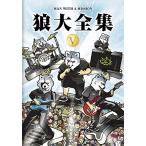 狼大全集V (初回生産限定盤) MAN WITH A MISSION - 最安値・価格比較