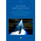 新品 Blu-ray 乃木坂46 8th YEAR BIRTHDAY LIVE 2020.2.21-24 NAGOYA DOME Day1 通常盤 ブルーレイ 4547366482881 PR