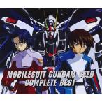 ボーナスストアプラス対象 CD 機動戦士ガンダムSEED COMPLETE BEST 4547403002676