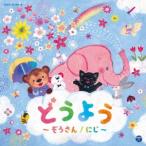  превосходный рассылка 2CD ( Kids )ko ром Via Kids .. для .. san /..4549767090337