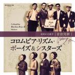 新品 CD 音故知新 昭和の名歌手 コロムビア・リズム・ボーイズ&amp;シスターズ 4549767127835