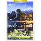 ボーナスストアPlus 10％対象 雲のむこう、約束の場所 DVD サービスプライス版