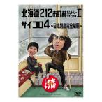 水曜どうでしょうDVD 9作セット HTB オンラインショップ