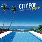 優良配送 CD V.A. CITY POP Voyage STANDARD BEST タワーレコード限定 2CD シティ・ポップ ベスト