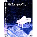 沢田研二　DVD　師走 RomantiX 師走RomantiX DVD - 最安値・価格比較 - Yahoo!ショッピング