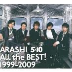ボーナスストアPlus 10％対象 嵐 3CD All the BEST 1999-2009 初回限定盤
