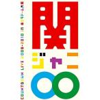 ボーナスストアPlus 10％対象 廃盤 2DVD SUPER EIGHT 関ジャニ∞ COUNTDOWN LIVE 2009-2010 in 京セラドーム大阪 4580117624925 B00WKYT68G