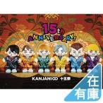 在庫あり 新品 関ジャニ∞ Blu-ray ブルーレイ 十五祭 通常盤初回プレス オリジナルデジパック+クリアケース仕様 関ジャニエイト PR