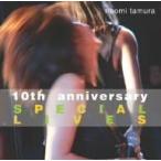 最安！優良配送 田村直美 CD NAOMI TAMURA 10th Aniversary SPECIAL LIVES M