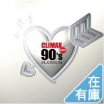 優良配送 クライマックス・ベスト90’sプラチナ CD