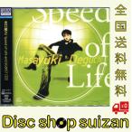優良配送 廃盤 CD 出口雅之 SPEED OF LIFE and EGOIST ＋5