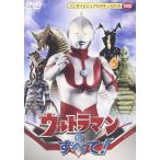 ボーナスストアプラス 10％対象 ウルトラマンのすべて！　DVD 4934569627780 BCBK-2778 L0491