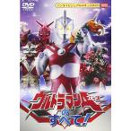  бонус -тактный Aplus 10% объект Ultraman A. все DVD 4934569627810 BCBK-2781 L0494