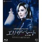 優良配送 廃盤 Blu-ray ブルーレイ 宝塚歌劇団 花組 エリザベート 愛と死の輪舞