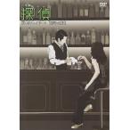 探偵 哀しきチェイサー2 雨だれの挽歌/沢田研二南野陽子瀬川亮coba 