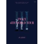 ショッピングtwice ボーナスストアPlus 10％対象 2DVD TWICE 4TH WORLD TOUR III IN JAPAN 通常盤