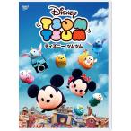 ボーナスストアPlus 10％対象 DVD ディズニー ツムツム DISNEY