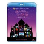  новый товар бесплатная доставка ночь. .... история -.. нет сон -Blu-ray Ghibli картинная галерея предлагается произведение 4959241774927