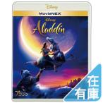 優良配送 (プレゼント用ギフトラッピング付) アラジン 実写版 MovieNEX ブルーレイ+DVD Blu-ray Disney ディズニー 中村倫也 PR