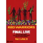 国内盤DVD] RED WARRIORS/FINAL LIVE Vol.I&II - 最安値・価格比較