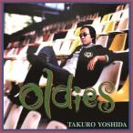 優良配送 CD 吉田拓郎 Oldies 4988004085246