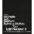 優良配送 Blu-ray THEE MICHELLE GUN ELEPHANT BURNING MOTORS GO LAST HEAVEN II LAST HEAVEN TOUR 2003.9.25 at KYOTO TAKUTAKU