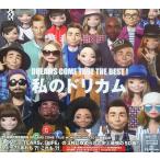 優良配送 初回限定仕様 CD DREAM