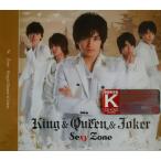 ボーナスストアPlus 10％対象 Sexy Zone CD+DVD King & Queen & Joker 初回限定盤K