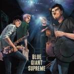 優良配送 CD (V.A.) BLUE GIANT SUPREME オムニバス ブルージャイアントシュプリーム