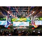 優良配送 DVD 和楽器バンド 真夏の大