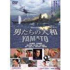 ボーナスストアPlus 10％対象 男たちの大和 YAMATO 東映 DVD