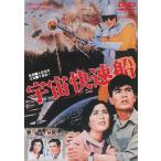  превосходный рассылка космос . скорость судно восток . видео DVD