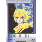 ボーナスストアPlus 10％対象 地球へ・・・ DVD