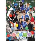 ボーナスストアプラス 10％対象 DVD 仮面ライダーフォーゼ スペシャルイベント 天ノ川学園高等学校 春の学園祭スペシャル 4988101164660 B007VB8C4M