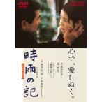 優良配送 時雨の記 東映(期間限定)DVD 吉永小百合 渡哲也 澤井信一郎 PR