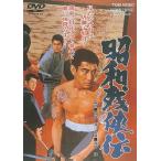  превосходный рассылка Showa осталось ..DVD восток . видео 