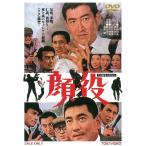 新品 送料無料 顔役 鶴田浩二 高倉健 石井輝男 (東映ビデオ)DVD PR