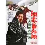 新品 送料無料 網走番外地 大雪原の対決 DVD 高倉健 嵐寛寿郎 石井輝男 (東映ビデオ)DVD PR