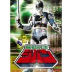 新品 DVD 機動刑事ジバン Vol.2 東映ビデオ 日下翔平 