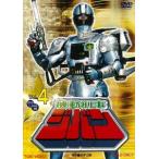 新品 DVD 機動刑事ジバン Vol.4 東映ビデオ 日下翔平 