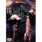 【中古】「非常に良い」獄門島[東宝DVD名作セレクション] 獄門島東宝DVD名作セレクション - 最安値・価格比較 - Yahoo!ショッピング