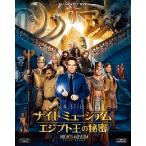 優良配送 ナイト ミュージアム エジプト王の秘密 ブルーレイ＆DVD 2枚組 初回生産限定