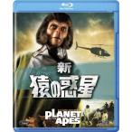 新品 送料無料 新・猿の惑星 Blu-ray ブルーレイ PR