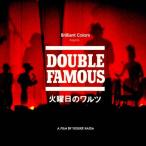 新品 送料無料 DOUBLE FAMOUS 火曜日のワルツ~世界は廻る~  DVD