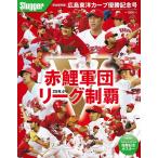 X Hiroshima Toyo Carp победа память номер 2016 год 10 месяц номер журнал SLUGGER больше .CARP