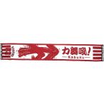  Hiroshima Toyo Carp 2017 год specification ka Mai .! Kabuku полотенце muffler (. номер ) 63 запад река дракон лошадь PR