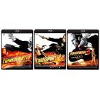 優良配送 トランスポーター 1 2 3 Blu-ray 3点セット ブルーレイ PR